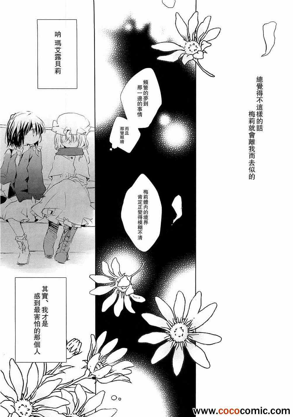 《秘封物语》漫画 001集