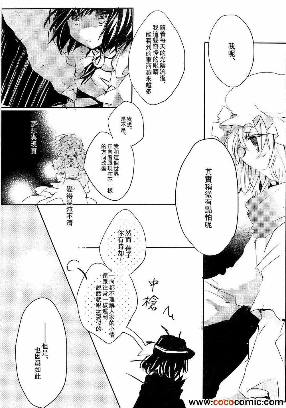 《秘封物语》漫画 001集