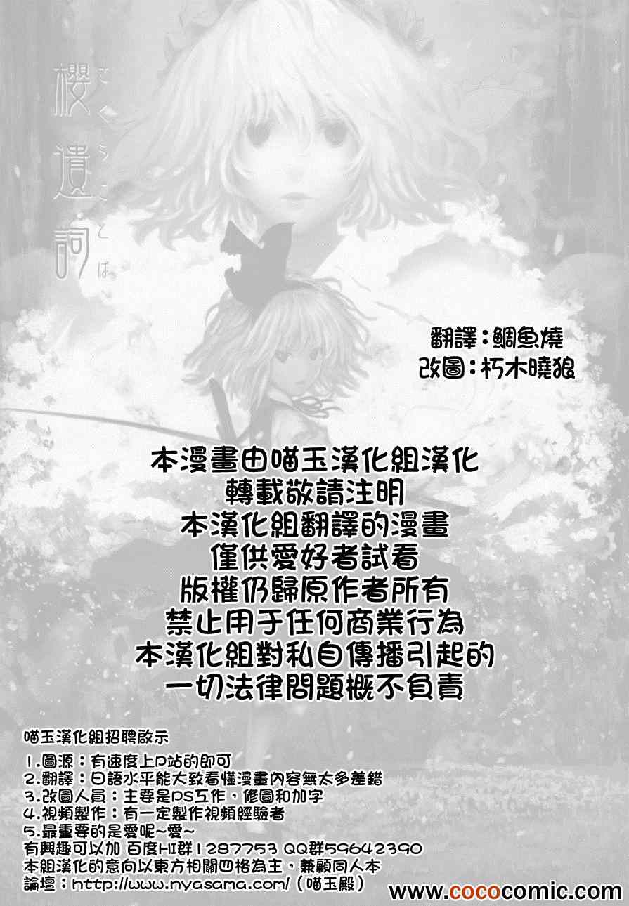 《樱遗词》漫画 001集