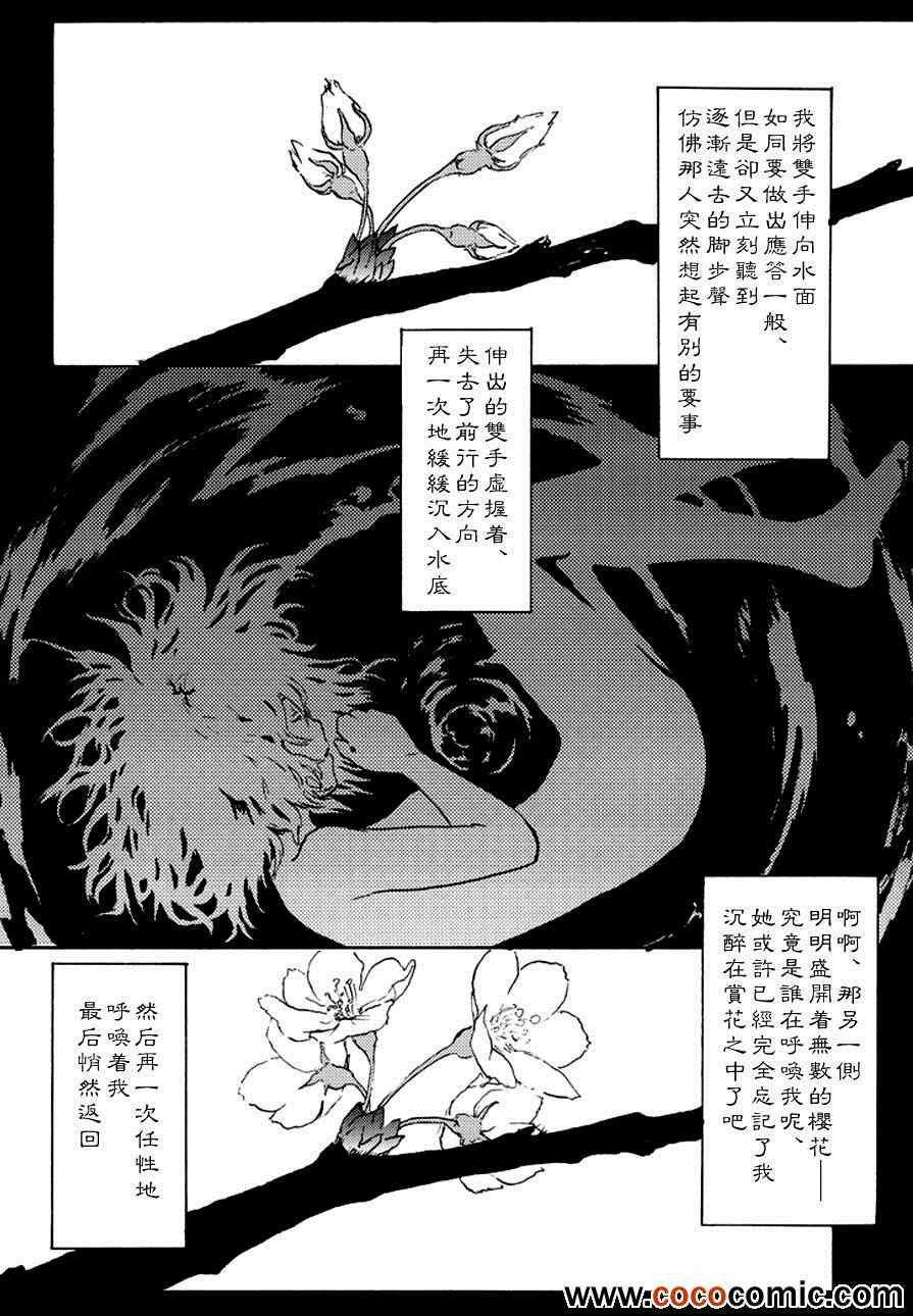 《樱遗词》漫画 001集