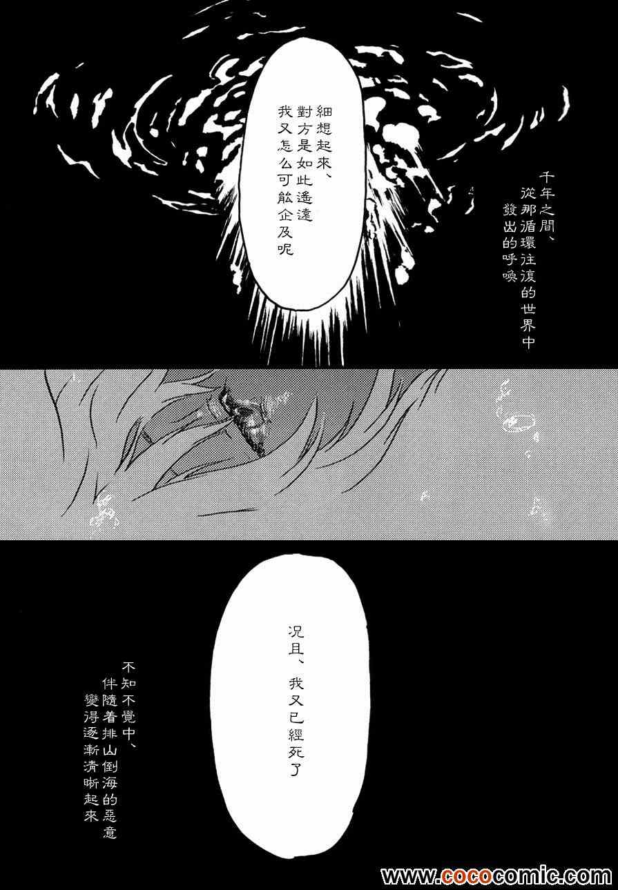 《樱遗词》漫画 001集