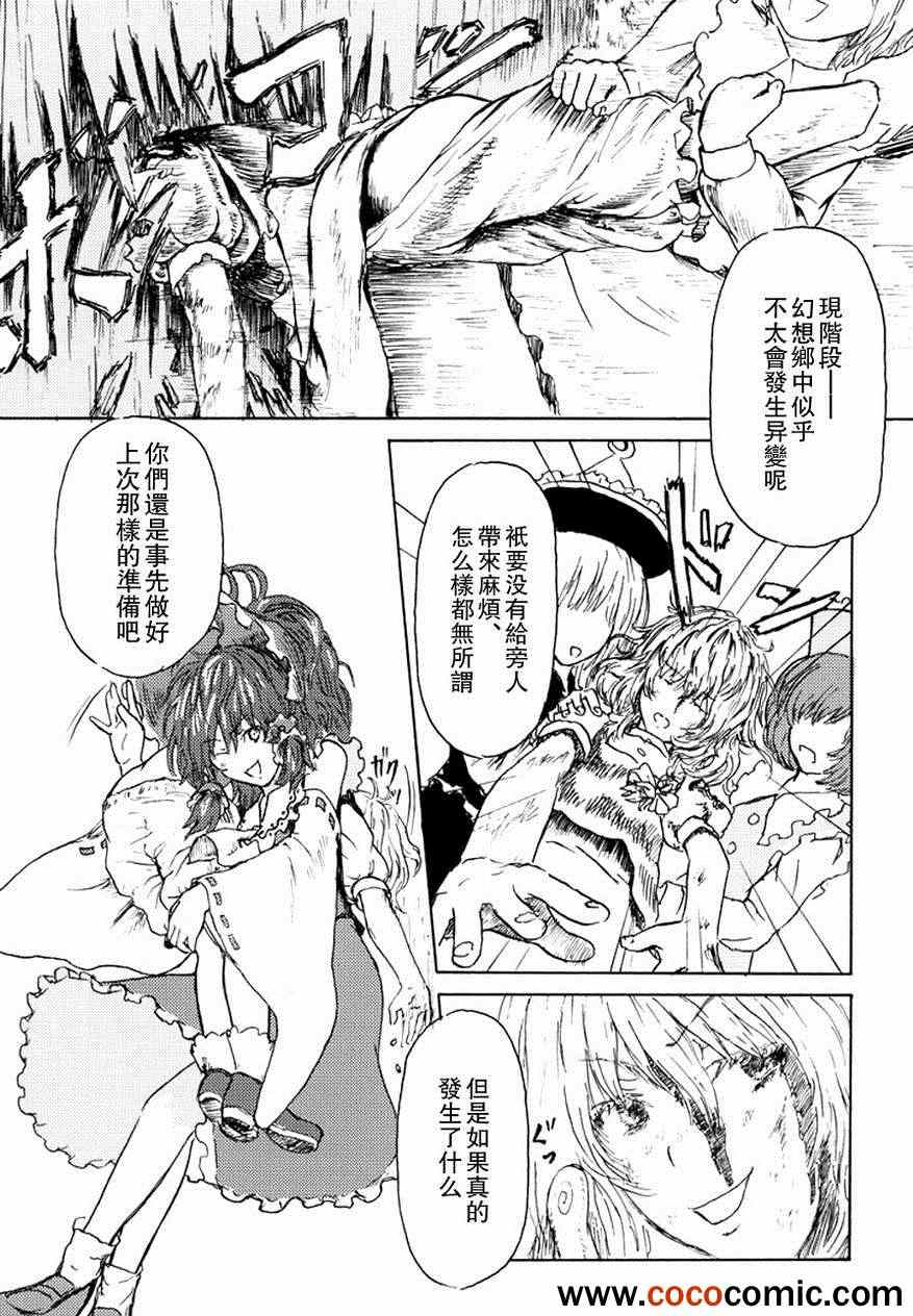 《樱遗词》漫画 001集