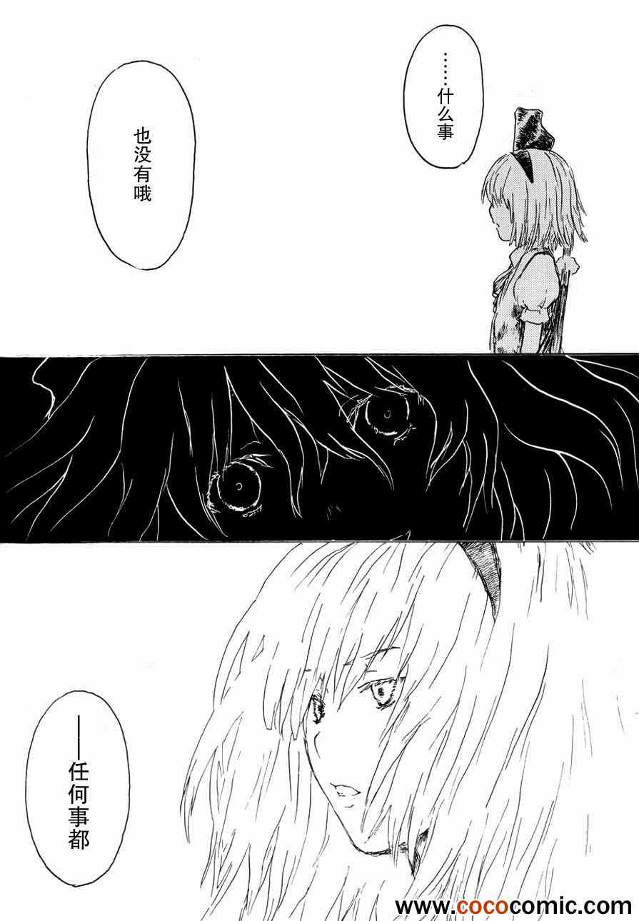 《樱遗词》漫画 001集