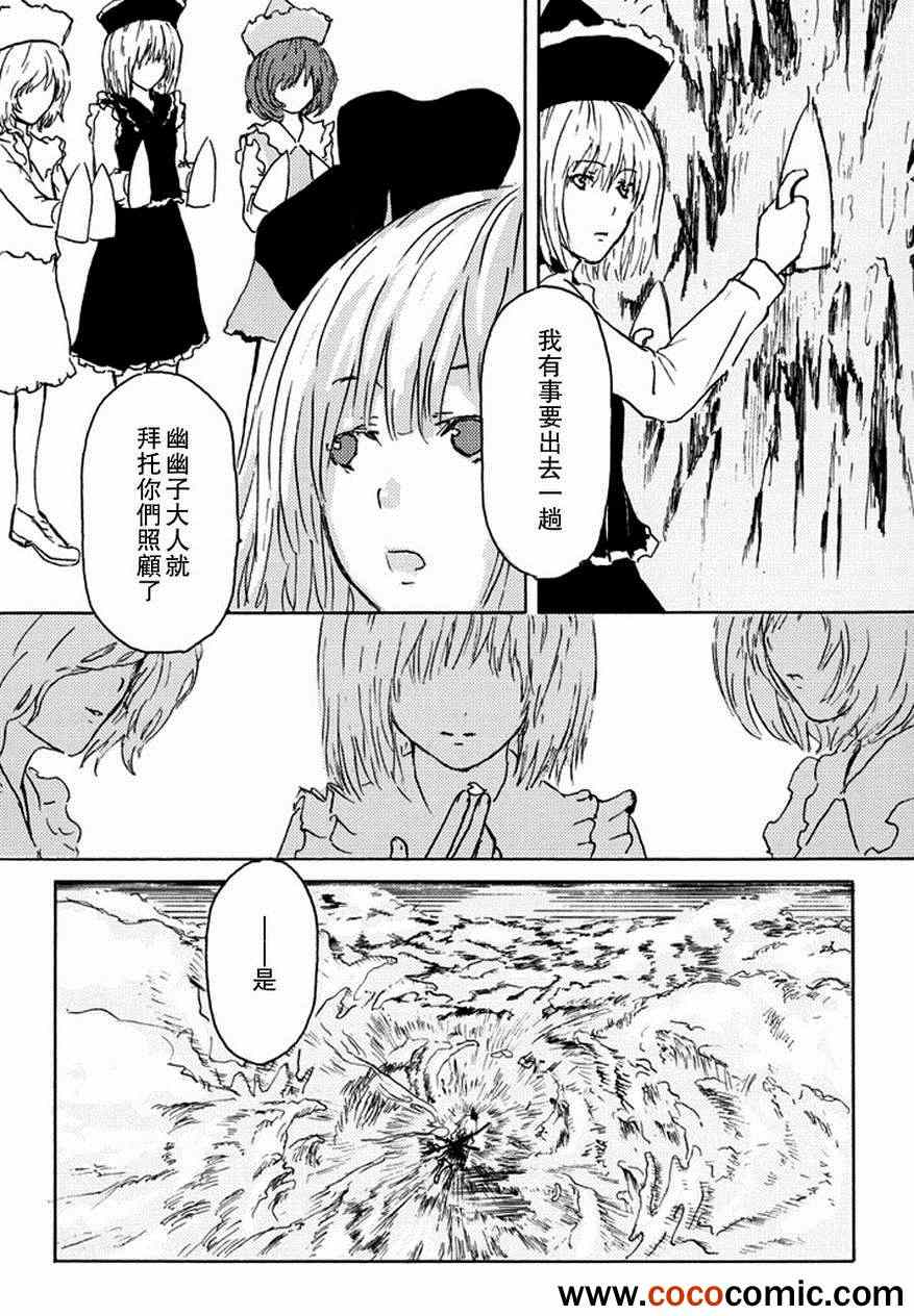 《樱遗词》漫画 001集