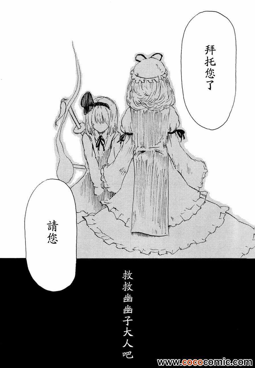 《樱遗词》漫画 001集