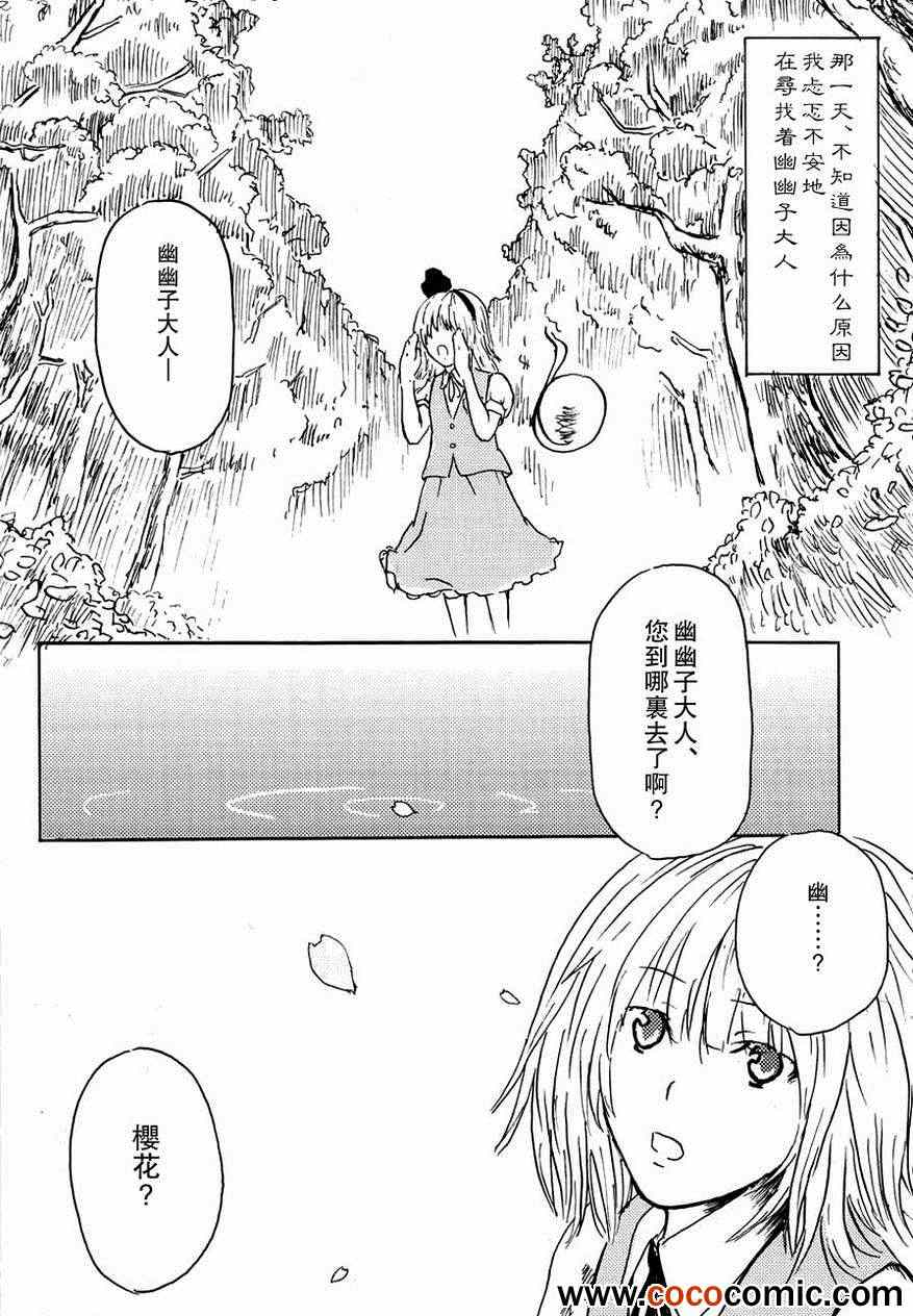 《樱遗词》漫画 001集