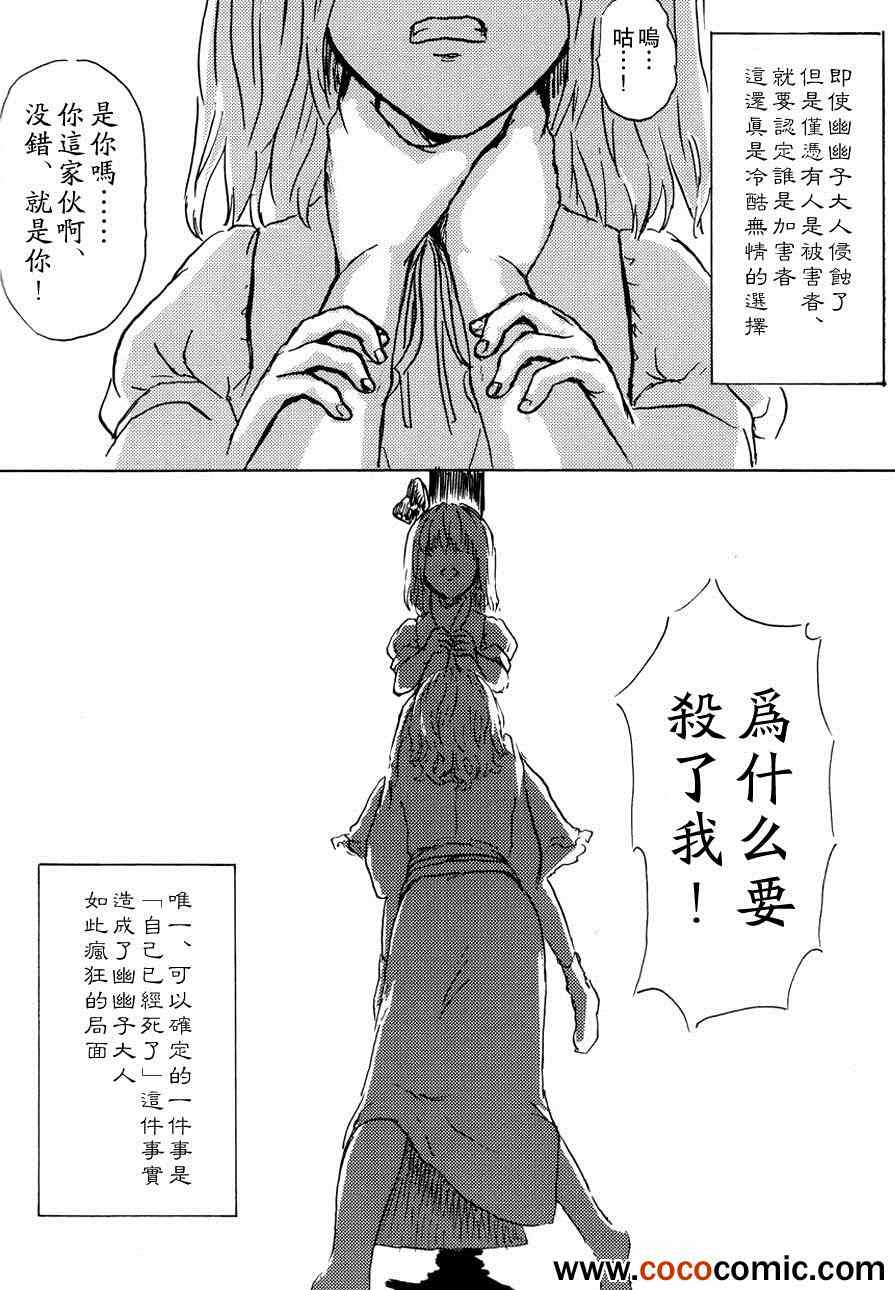 《樱遗词》漫画 001集