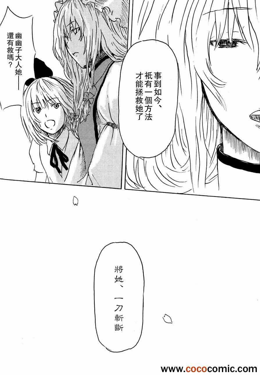 《樱遗词》漫画 001集