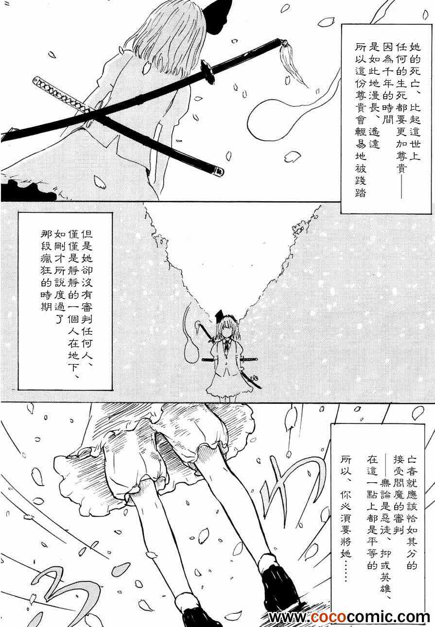 《樱遗词》漫画 001集