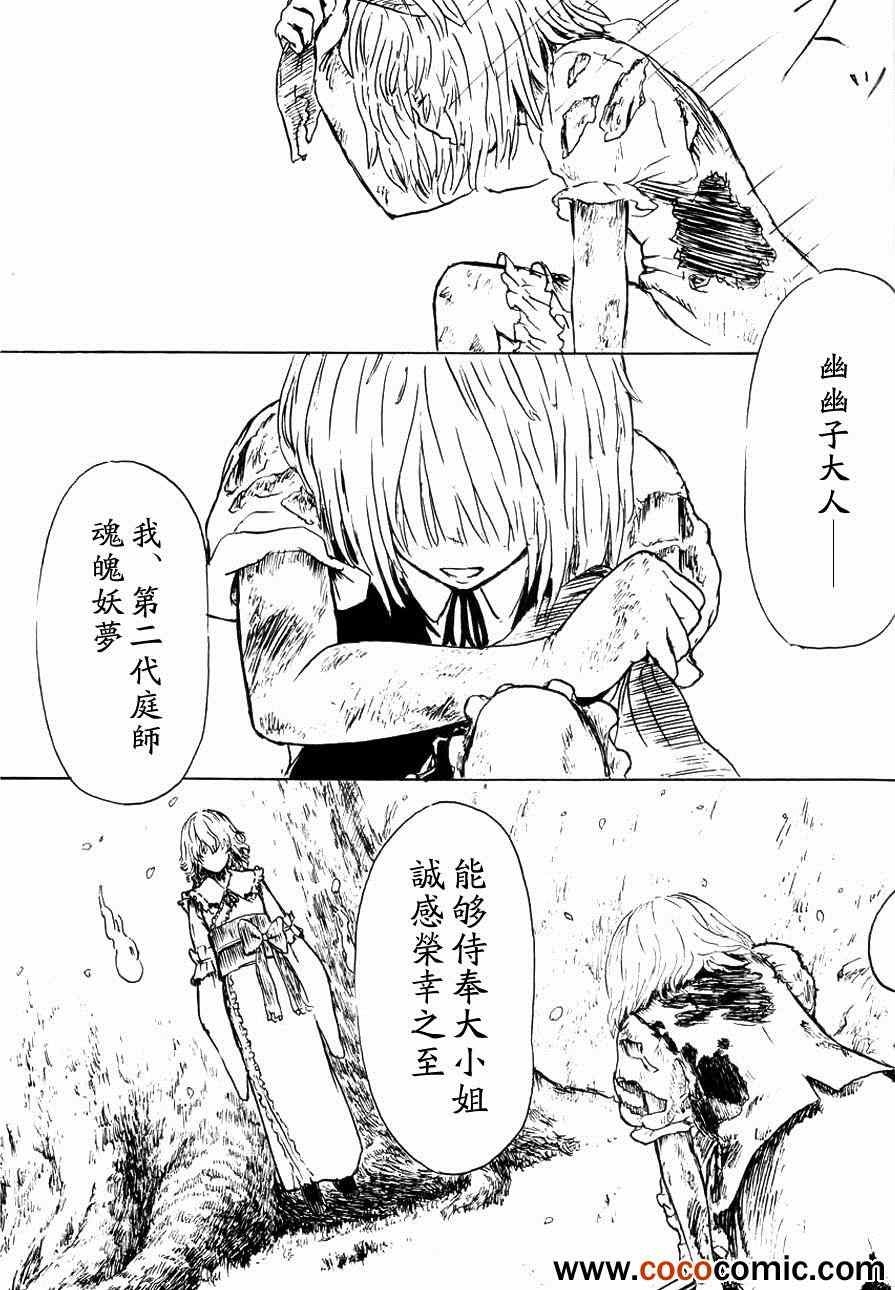 《樱遗词》漫画 001集