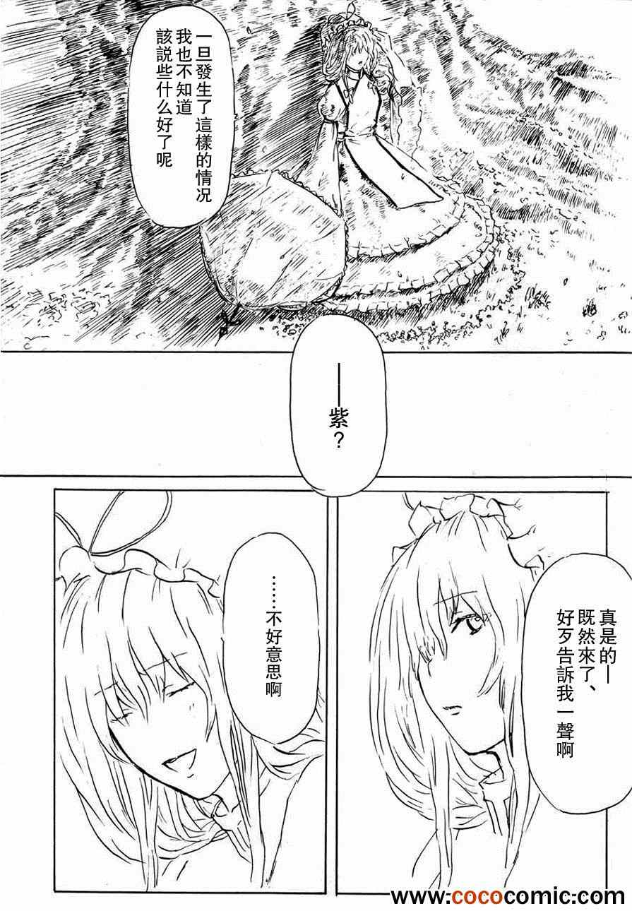 《樱遗词》漫画 001集