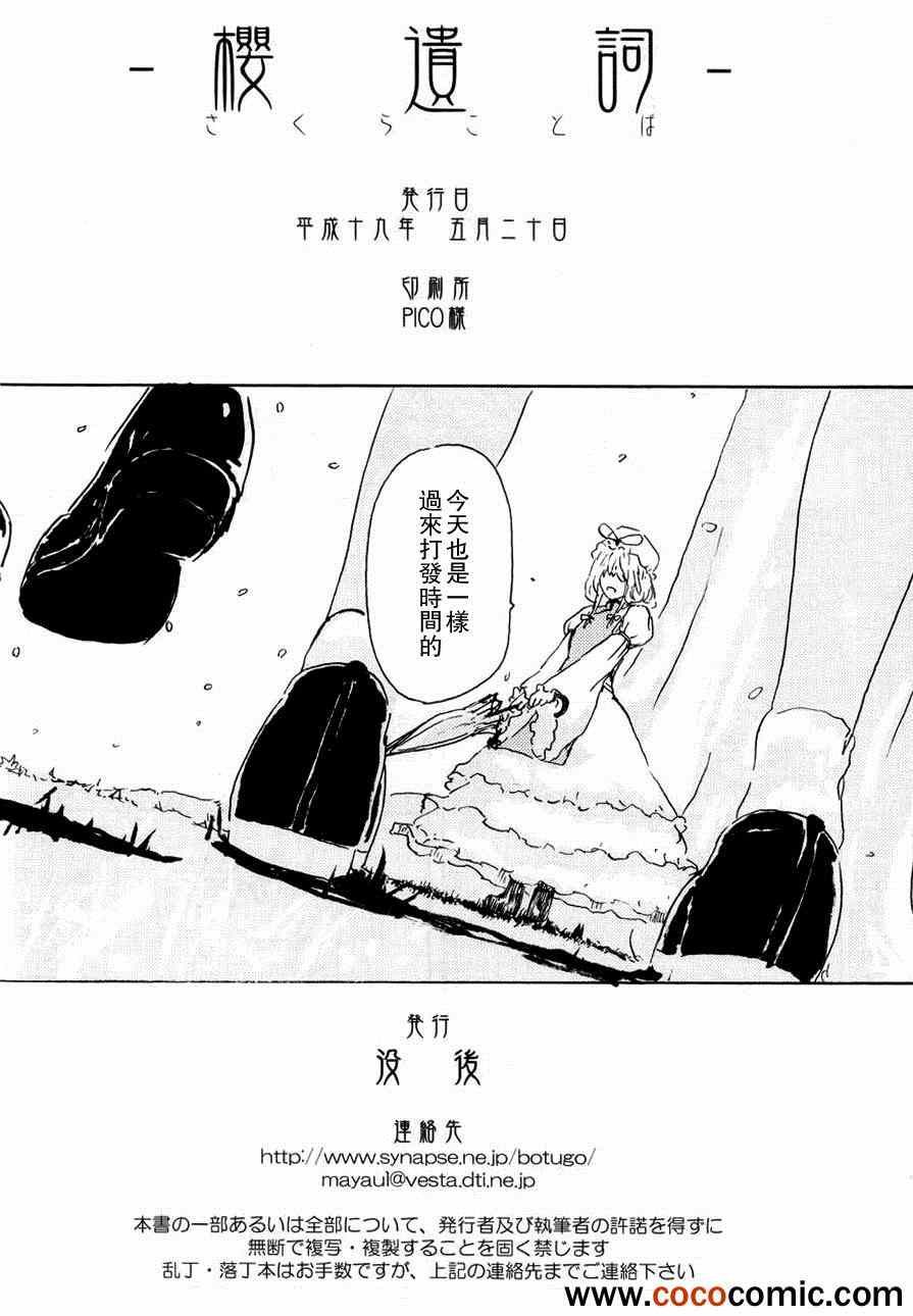 《樱遗词》漫画 001集