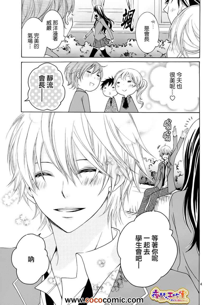 《会长,可以说喜欢你吗?》漫画 可以说喜欢你吗 001集