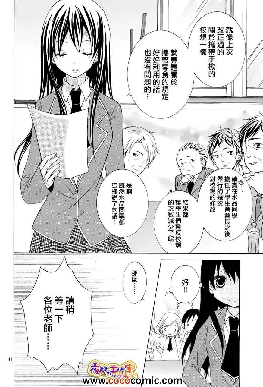 《会长,可以说喜欢你吗?》漫画 可以说喜欢你吗 001集