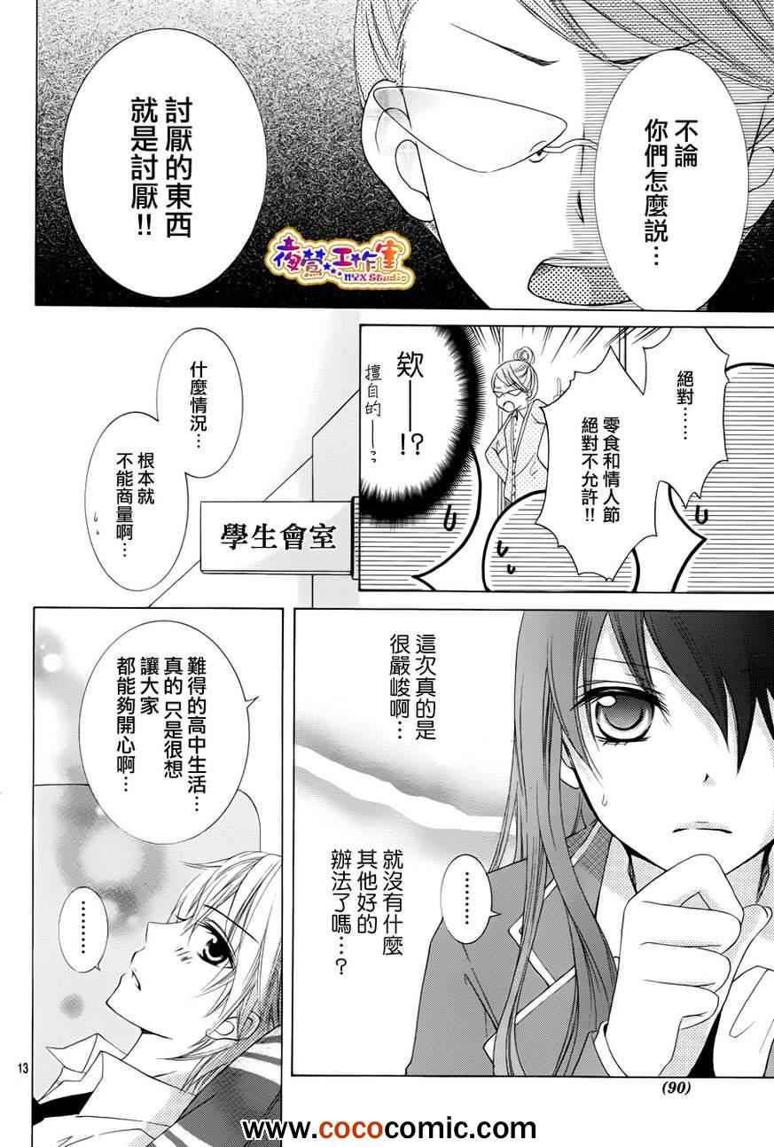 《会长,可以说喜欢你吗?》漫画 可以说喜欢你吗 001集