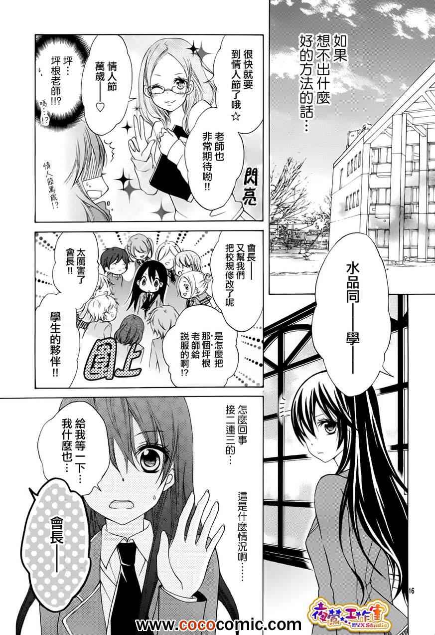 《会长,可以说喜欢你吗?》漫画 可以说喜欢你吗 001集