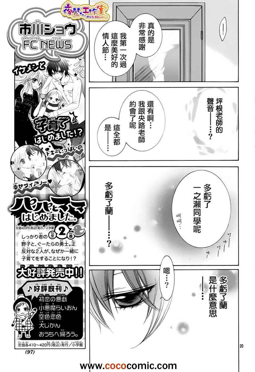 《会长,可以说喜欢你吗?》漫画 可以说喜欢你吗 001集