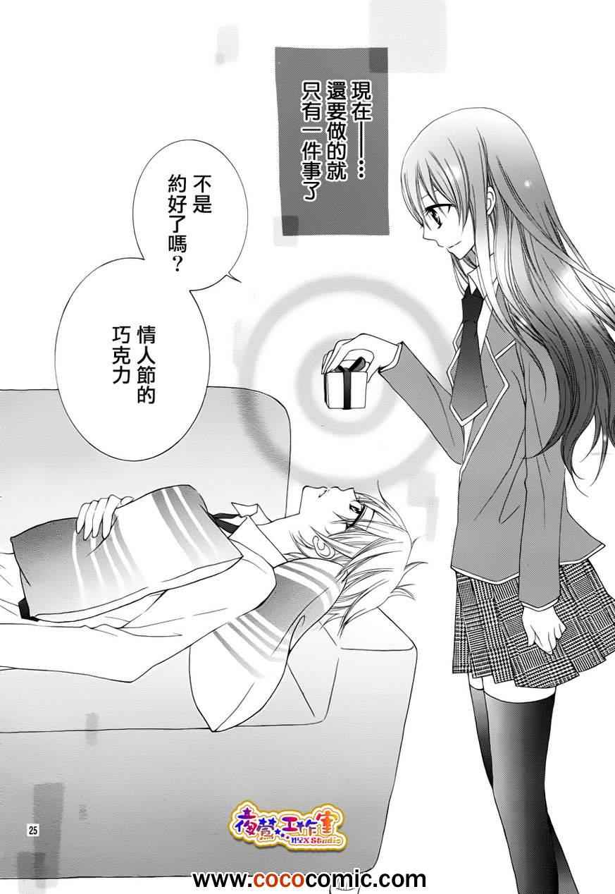 《会长,可以说喜欢你吗?》漫画 可以说喜欢你吗 001集