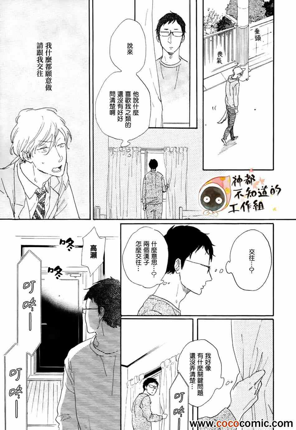 《犬与神》漫画 001集