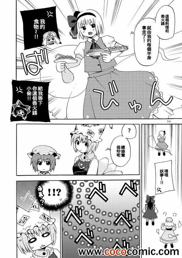 《东方恶漫画》漫画 001集