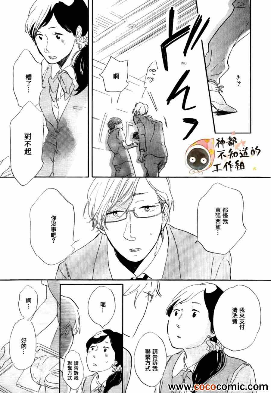 《爱你直到世界尽头》漫画 短篇