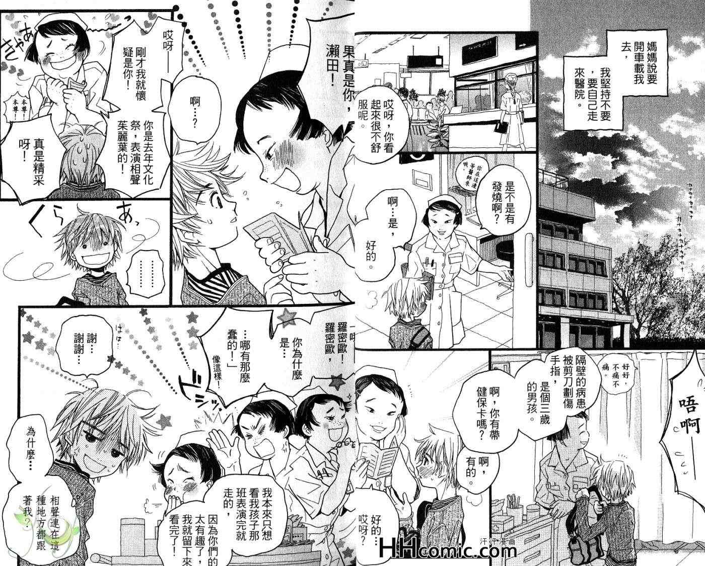 《The MANZAI 相声对对碰》漫画 03卷