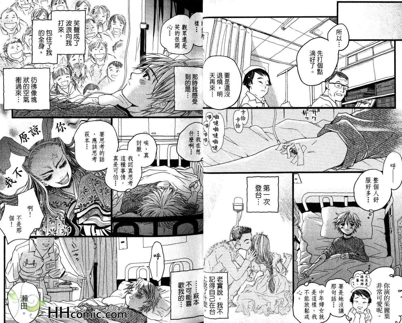 《The MANZAI 相声对对碰》漫画 03卷