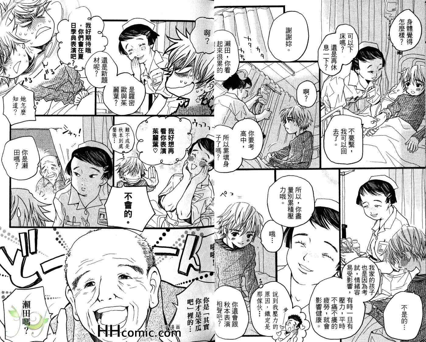 《The MANZAI 相声对对碰》漫画 03卷