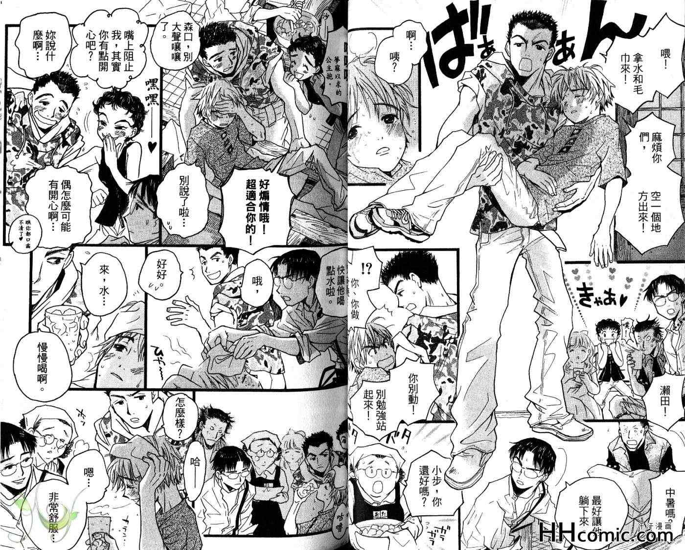 《The MANZAI 相声对对碰》漫画 03卷