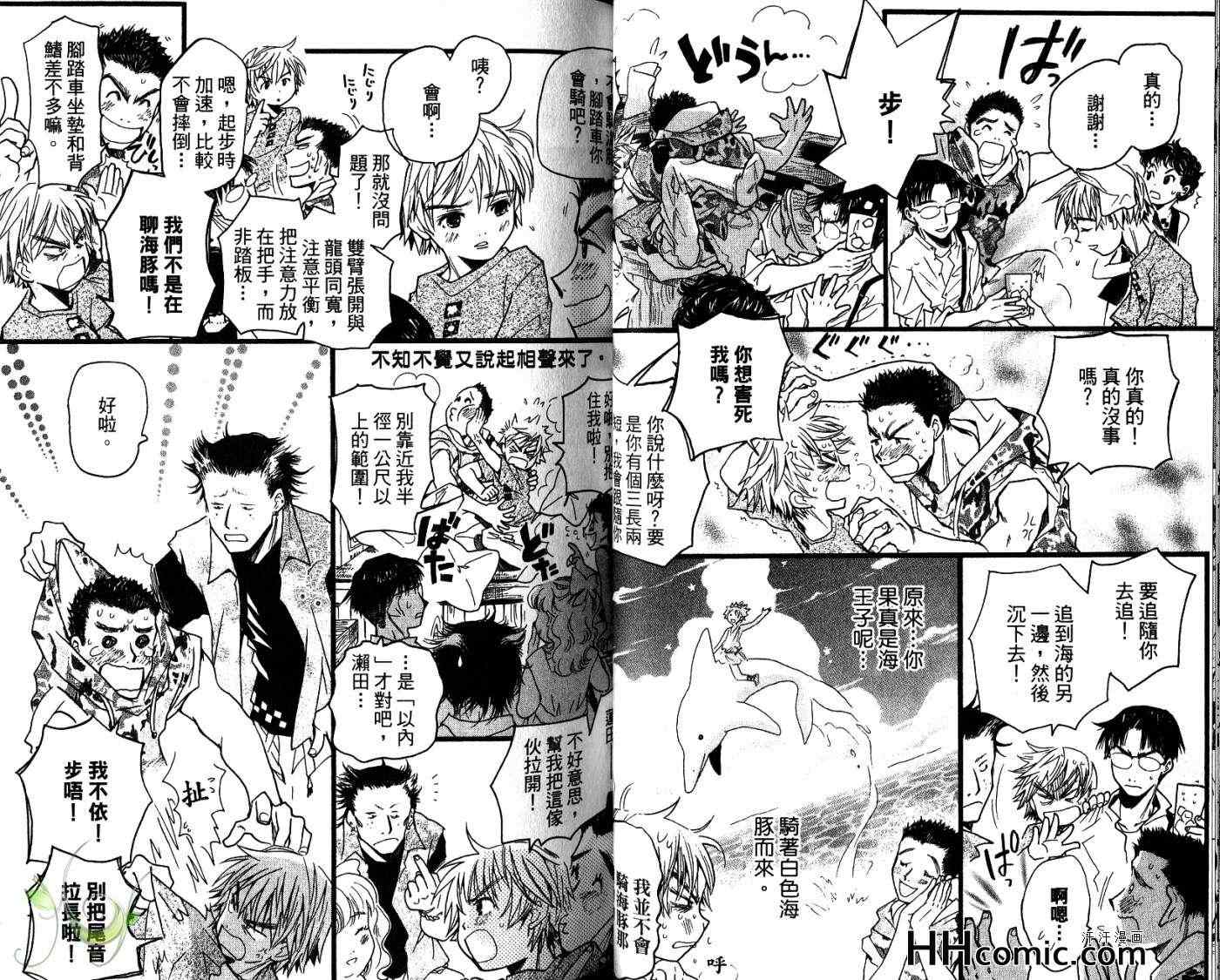 《The MANZAI 相声对对碰》漫画 03卷