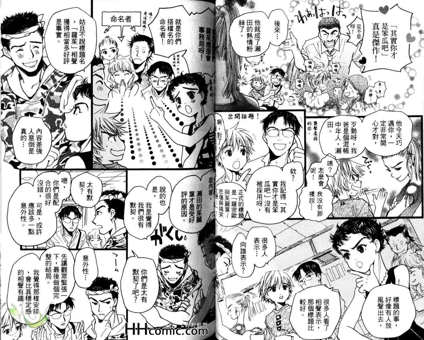 《The MANZAI 相声对对碰》漫画 03卷