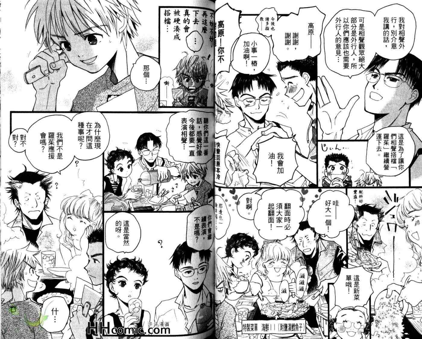 《The MANZAI 相声对对碰》漫画 03卷