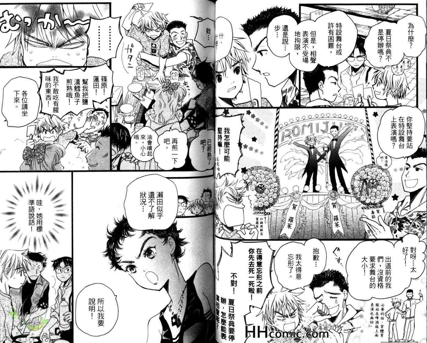 《The MANZAI 相声对对碰》漫画 03卷