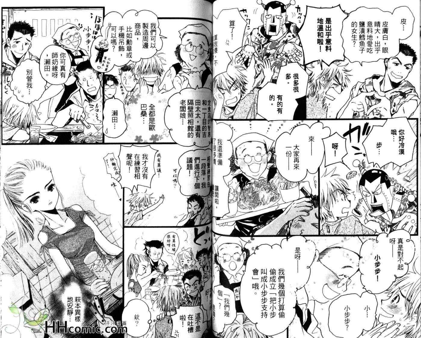 《The MANZAI 相声对对碰》漫画 03卷