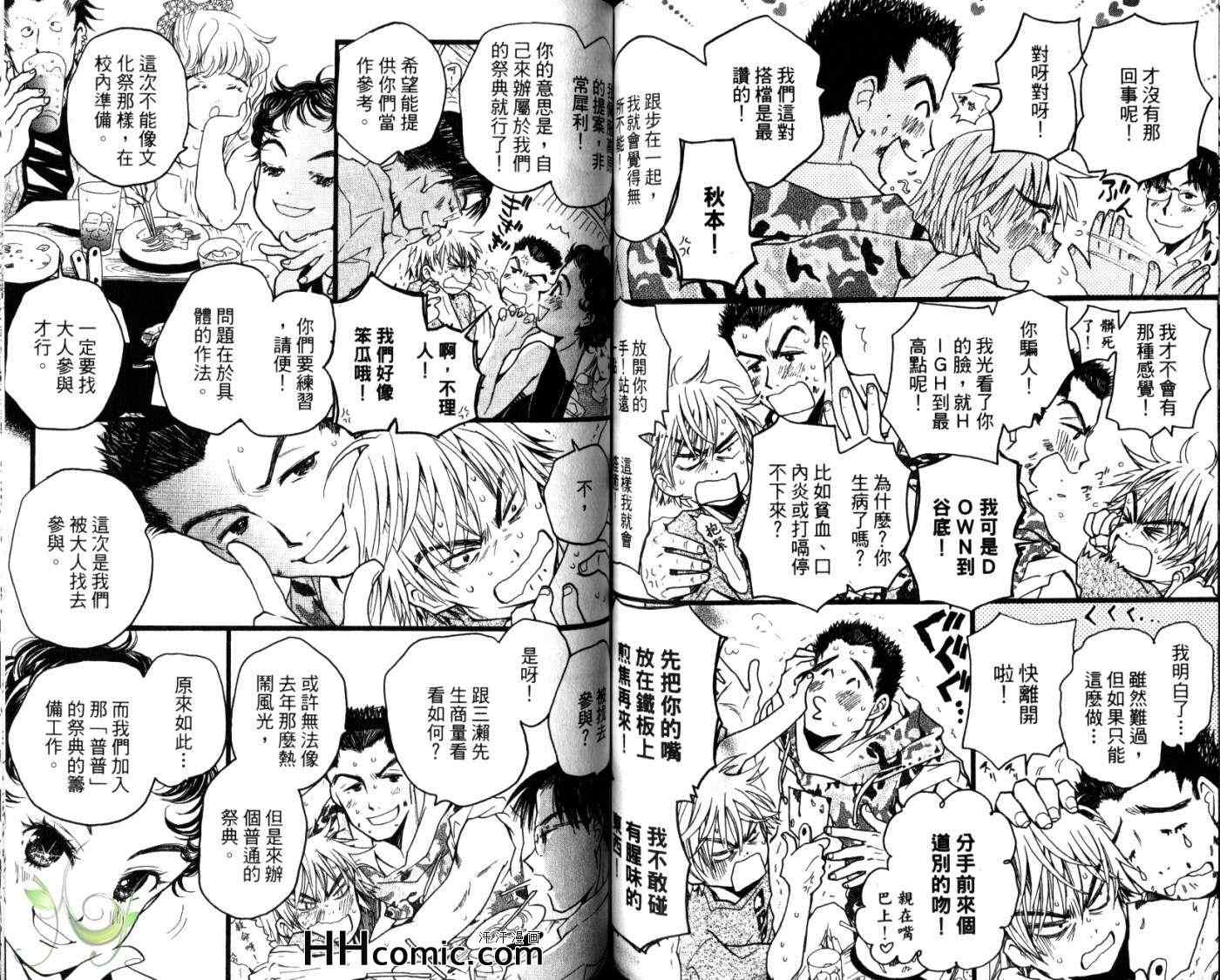 《The MANZAI 相声对对碰》漫画 03卷