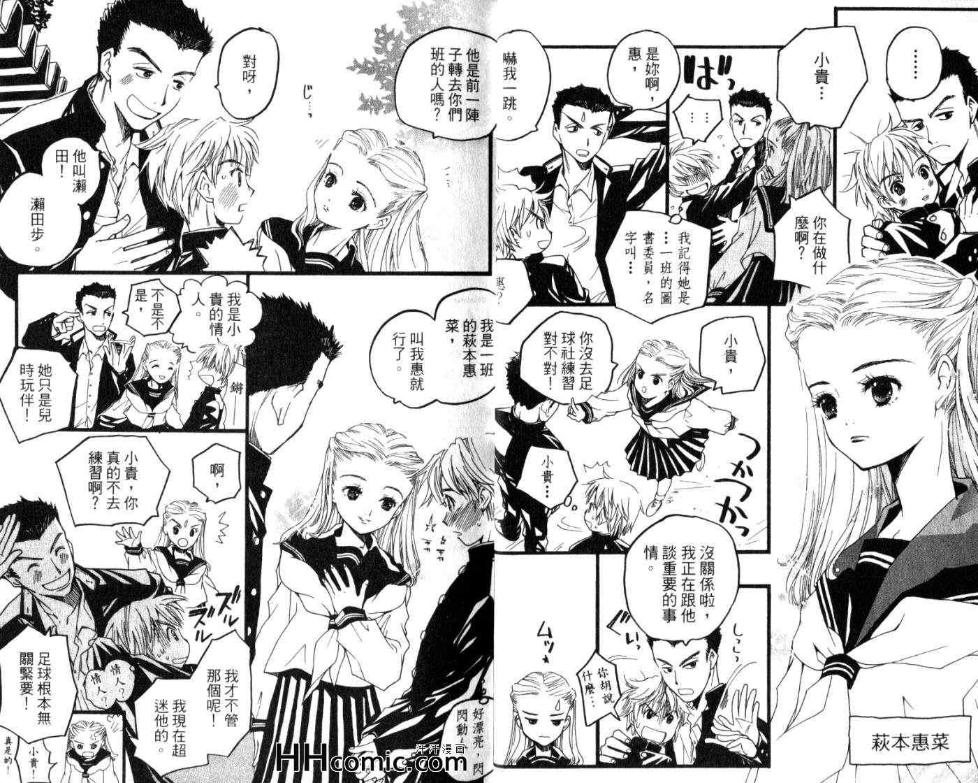 《The MANZAI 相声对对碰》漫画 01卷