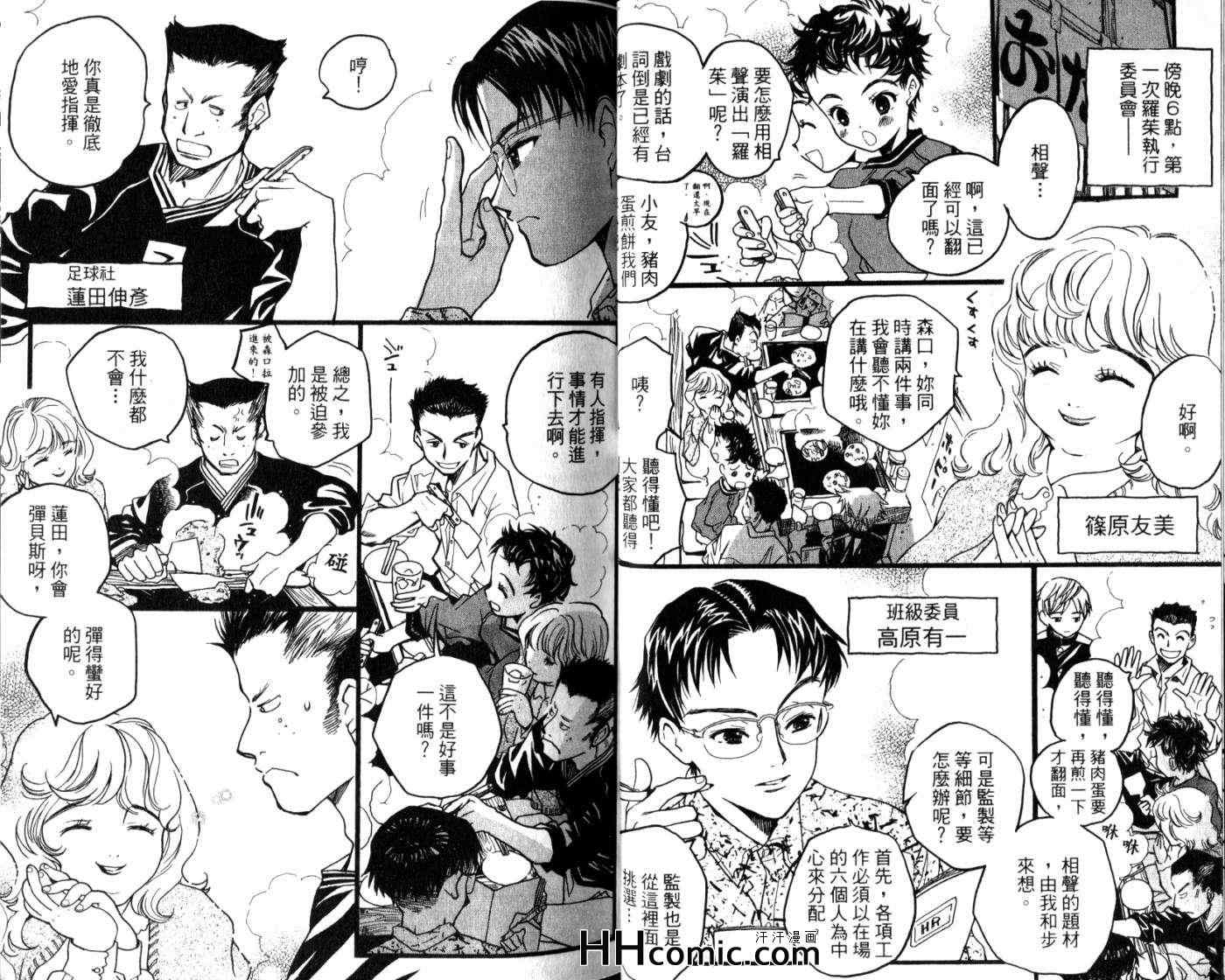 《The MANZAI 相声对对碰》漫画 01卷