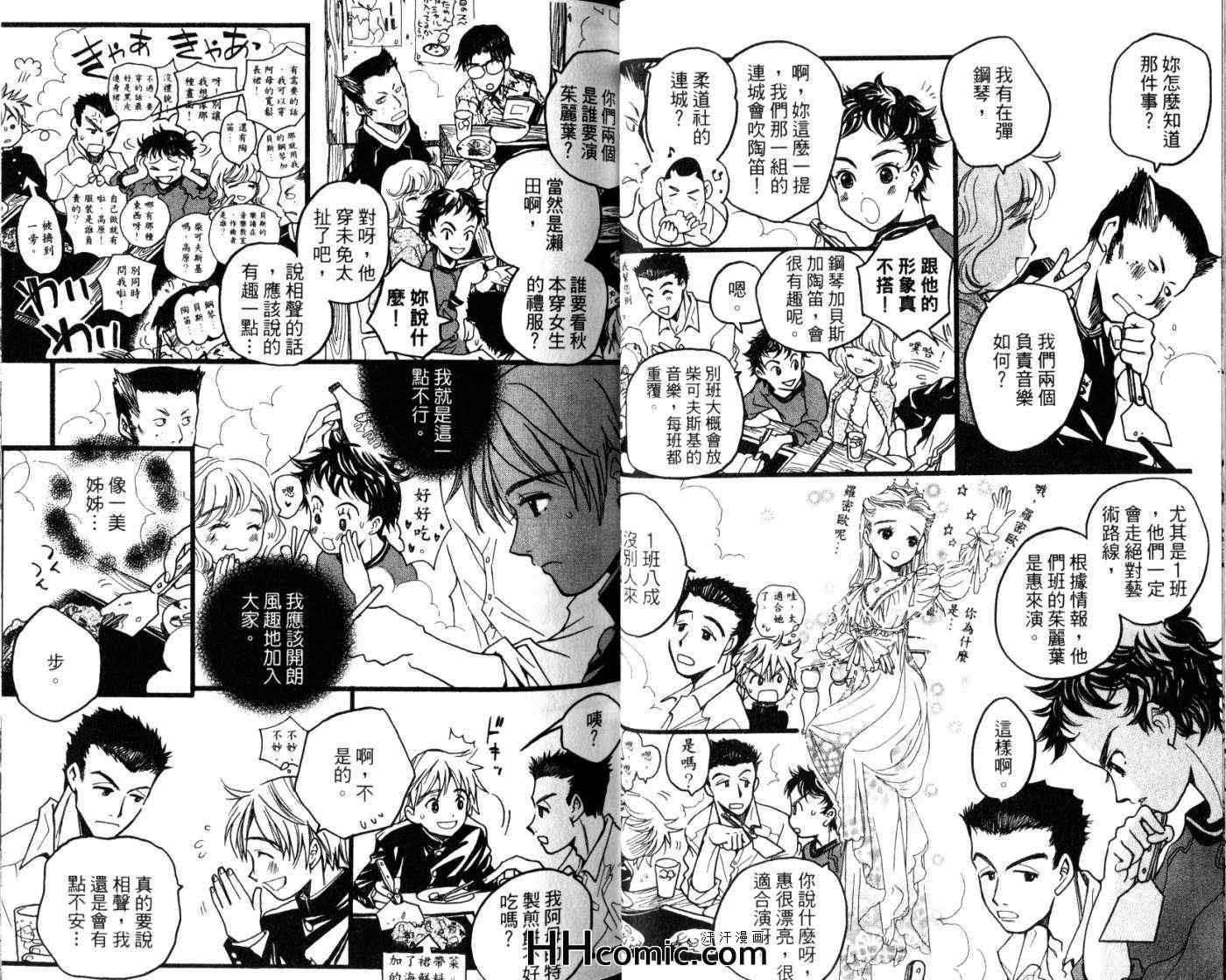 《The MANZAI 相声对对碰》漫画 01卷