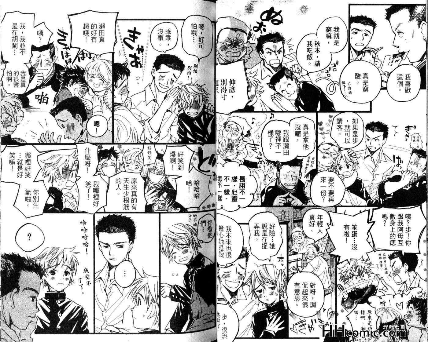 《The MANZAI 相声对对碰》漫画 01卷