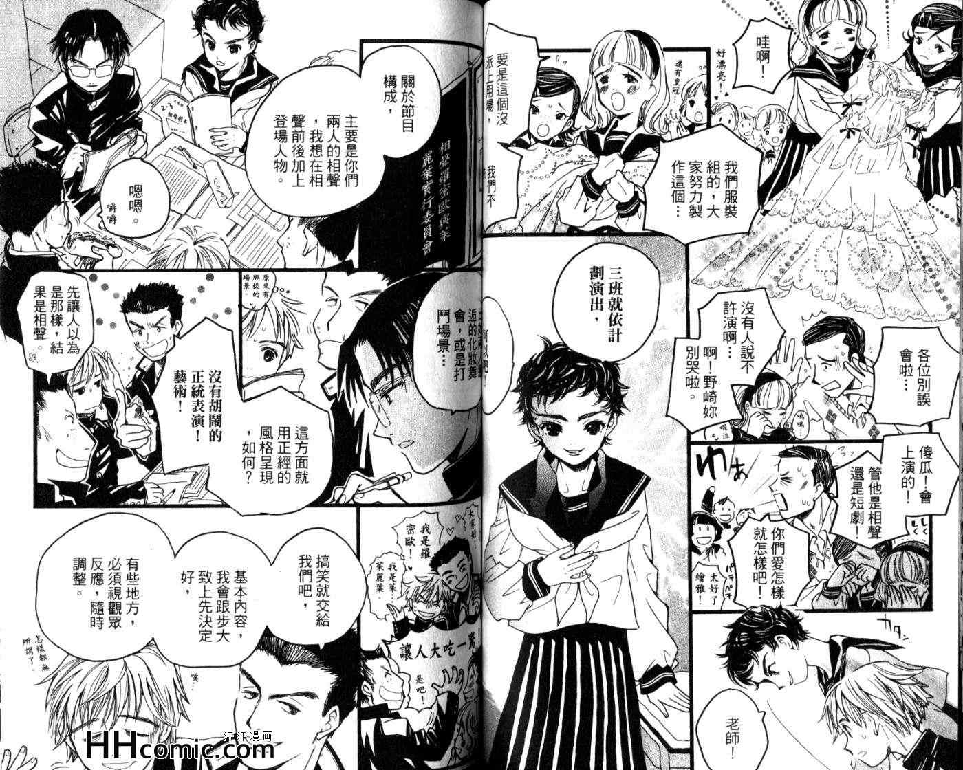 《The MANZAI 相声对对碰》漫画 01卷