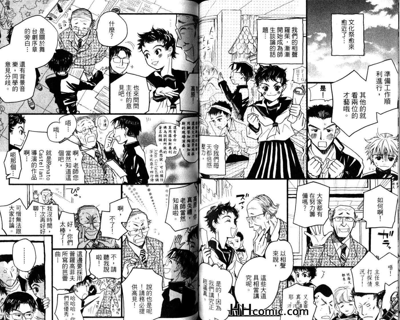 《The MANZAI 相声对对碰》漫画 01卷