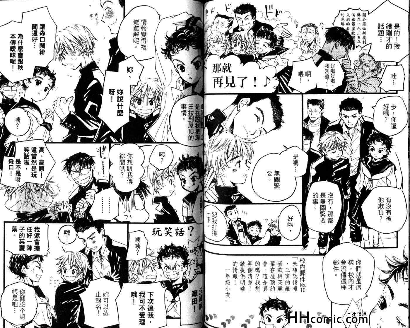 《The MANZAI 相声对对碰》漫画 01卷