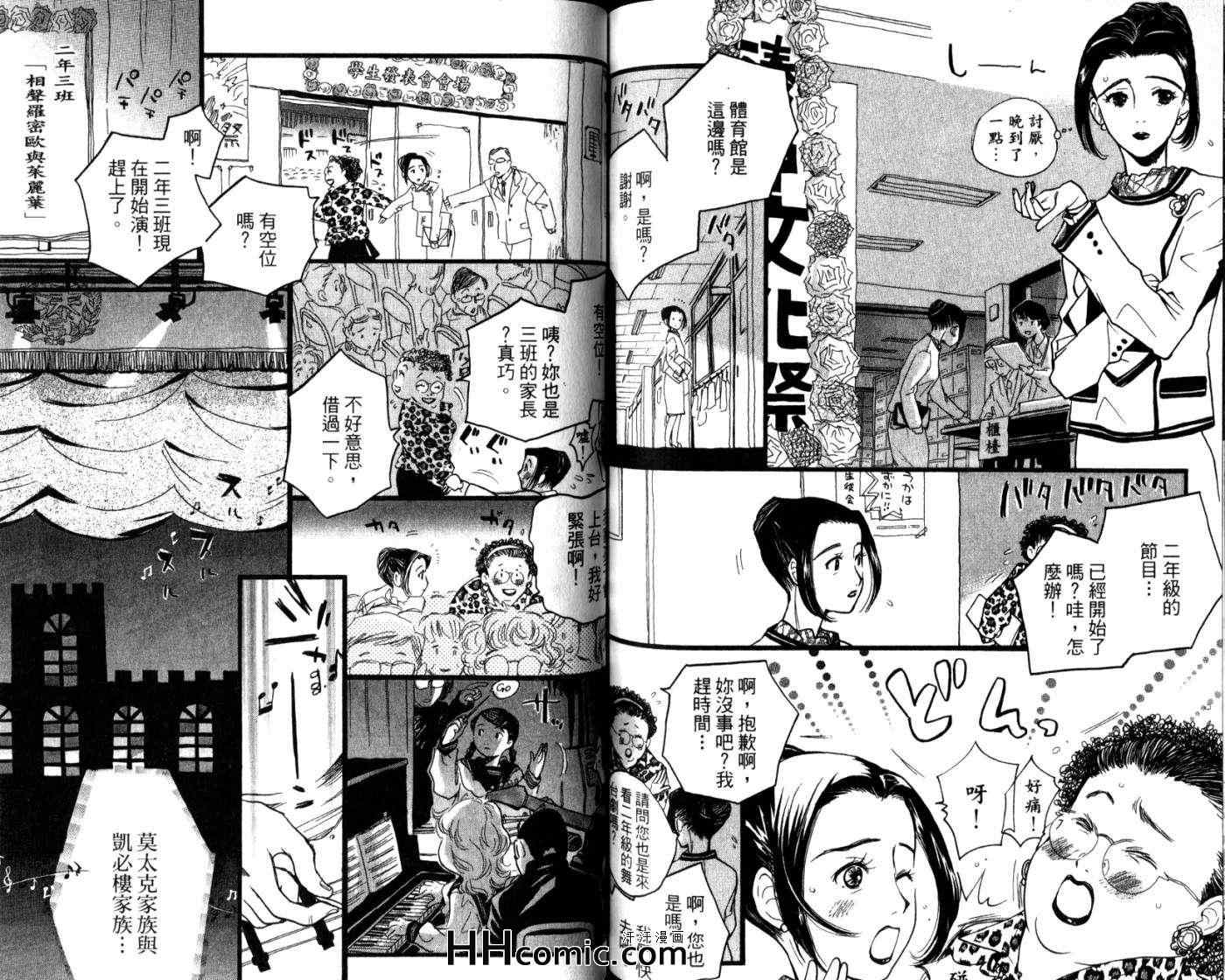 《The MANZAI 相声对对碰》漫画 01卷