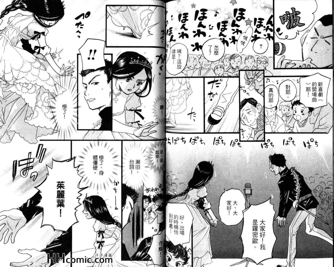 《The MANZAI 相声对对碰》漫画 01卷