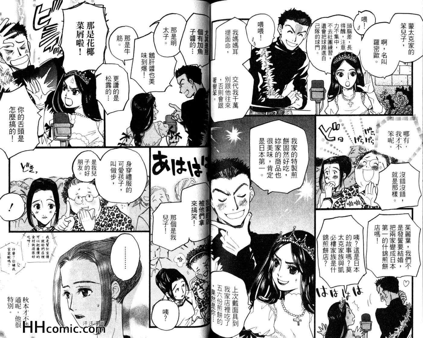 《The MANZAI 相声对对碰》漫画 01卷