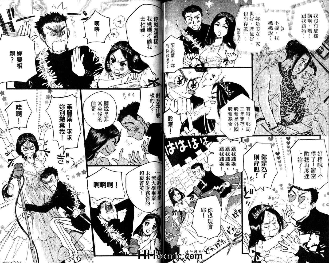 《The MANZAI 相声对对碰》漫画 01卷