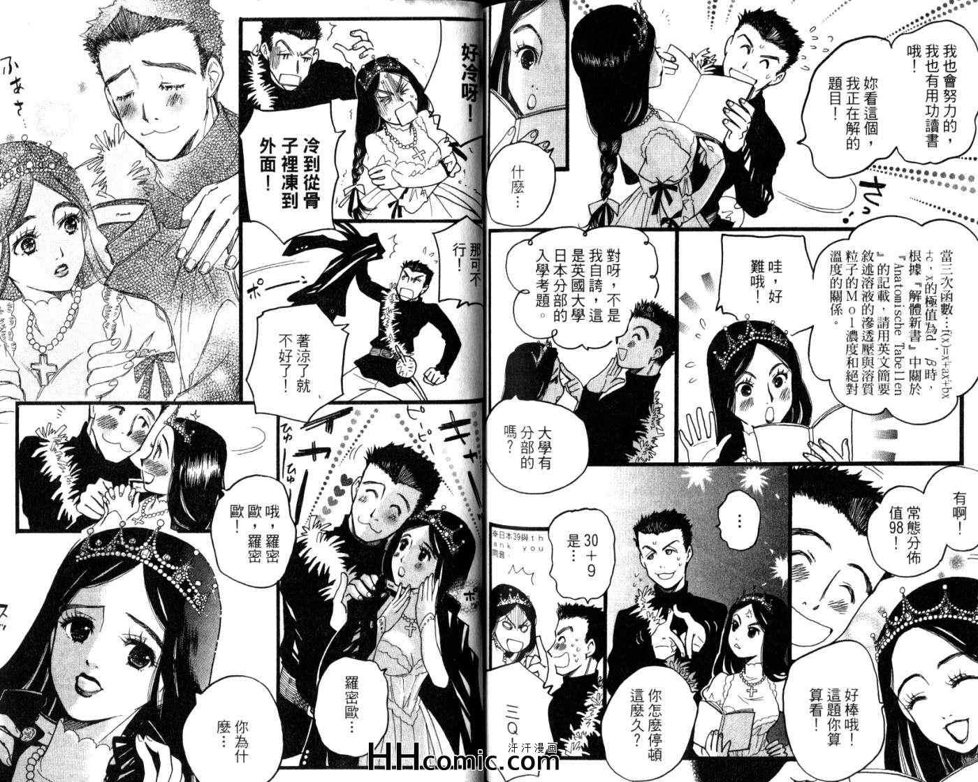 《The MANZAI 相声对对碰》漫画 01卷