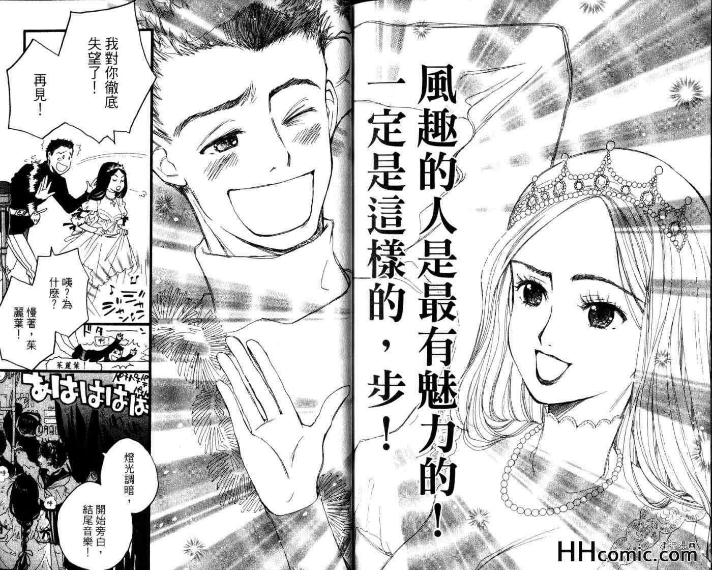 《The MANZAI 相声对对碰》漫画 01卷