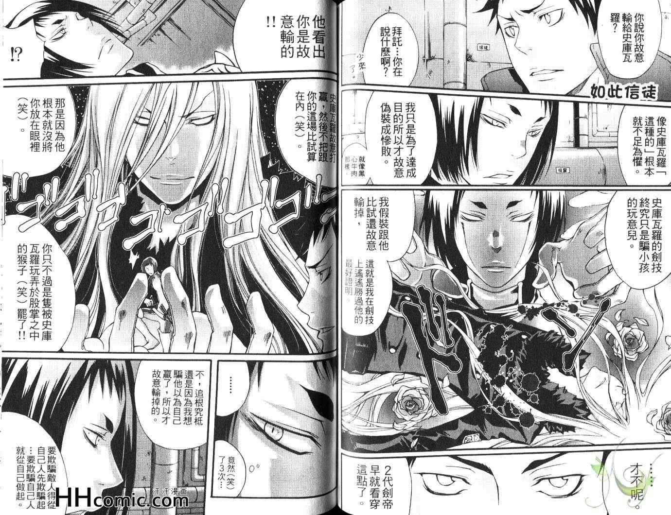 《船鬼一夫同人精选》漫画 02卷