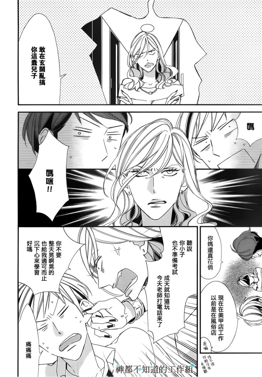 《估算错误的心》漫画 续续续集